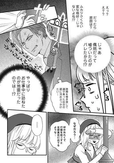 【ラブコフレ】教えてください、藤縞さん！ 第2-19話
