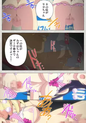 Shinsei Futanari Idol Dekatama-kei ~ Shasei no Utage wa Chozetsu MAX ~ Kanzenban