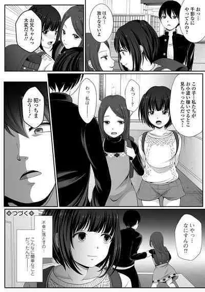Hakidame shoujo chikage, nibiiro ni shizumu