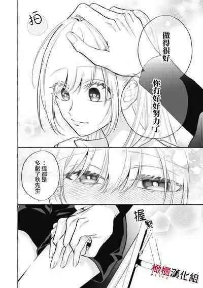 [Kotoko, Kamo] Sukui, SukuwareCh.1-16| 乞救之噬，覆食殆尽 Ch.1-16[Chinese] [橄榄汉化组]