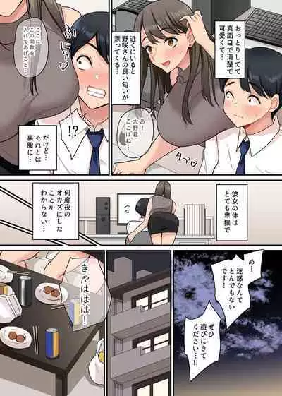 入社したらビッチな女先輩ばかりでハーレムになった。宅飲みで精液まで飲み干されることになった僕の話。