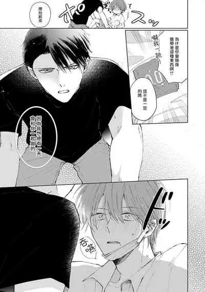 [Sango Mitsuru] Mask Danshi wa Koishitakunai no ni | 口罩男子明明不想谈恋爱 Ch. 1-10+番外 完结 [Chinese] [拾荒者汉化组] [Digital]