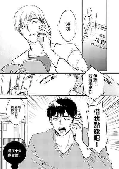[Michi] Ore wa Omae no Ushi Janai! | 我不是你的牛! Ch. 1-6+番外 [Chinese] [拾荒者汉化组] [Digital]