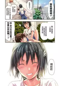 [Yuzuki N Dash] Zutto Suki Datta | 一直喜歡著你 [Chinese] [HT大叔漢化組]