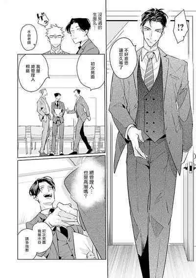 [Tonoka Mottasu] Zoku Ore no Seito wa Kawaikunai | 我的学生一点也不可爱 续篇 Ch. 1-3 + 番外 + 4-5 + 折页 + A店卡 [Chinese] [冒险者公会] [Digital]