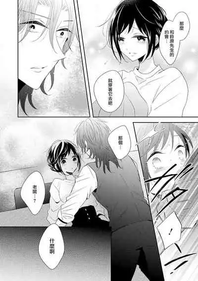 [Nimaki ari] Heiten-go, 2-ri de himitsu no saisun o | 闭店后 二人的秘密身体测量❤ (Ikemen'aidoru no etchinaitazura ni komattemasu… ~tsuansorojī) [Chinese] [莉赛特汉化组]