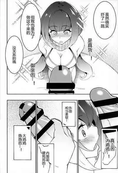Ma-chan Hime ni Kamatte!!