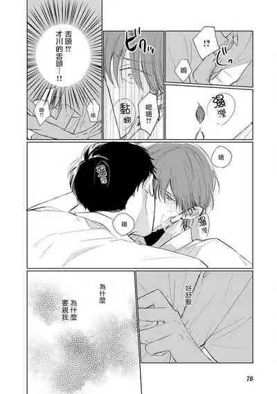 [Sango Mitsuru] Mask Danshi wa Koishitakunai no ni | 口罩男子明明不想谈恋爱 Ch. 1-10+番外 完结 [Chinese] [拾荒者汉化组] [Digital]