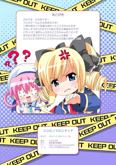 (Puniket 26) [Yumesaki Annai Kairanban (Hiro Hiroki)] Kokoro no Frontier (Tantei Opera Milky Holmes) [Chinese] [Digital] [今晚鹿島幹死你個人漢化]