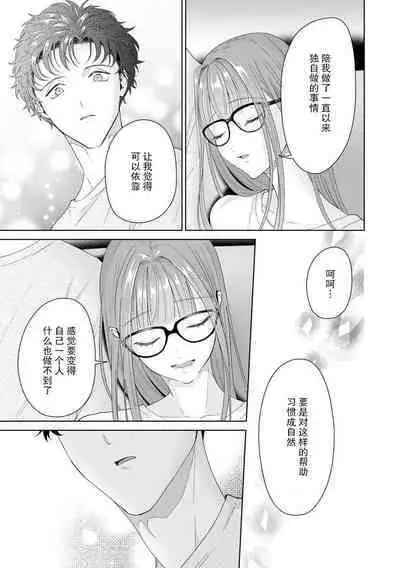 Yuunou Engineer ni wa Ura no Kao ga Aru Watashi o Kaihatsu suru Dekiai Step | 能干程序员隐藏的一面 把我“开发”的溺爱步骤 1-16