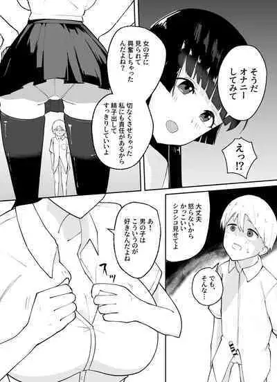 Tanshou Danshi no Shitsukekata