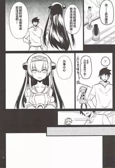 (Dondon Waru no desu... Ouji) [Hitotosensou (Hitotose Rin)] Anna Tore 3 (Sennen Sensou Aigis) [Chinese] [靴下汉化组]