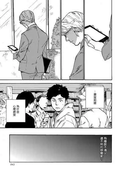 Fujunai Process | 不纯爱Process Ch. 1-5