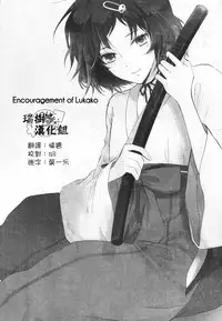 [MAKURAN (Maginosuke)] Rukakonosusume (Steins;Gate) [Chinese] [瑞树汉化组] [2011-07]