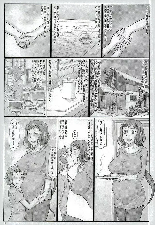 Haha Netori 5 Mama Tenchou wa Haha Kara Tsuma Ninaru