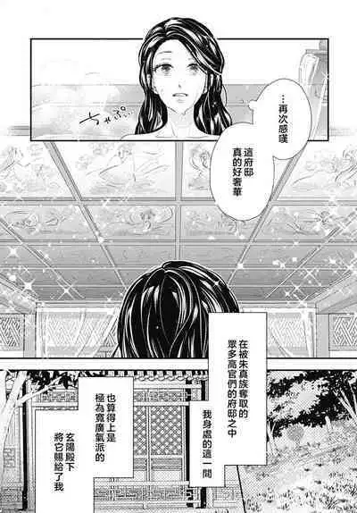 keikoku no biki no hatsukoi kyuai wa atsuku midara ni | 倾城的美姬的初恋 求爱要火热淫荡 1-3