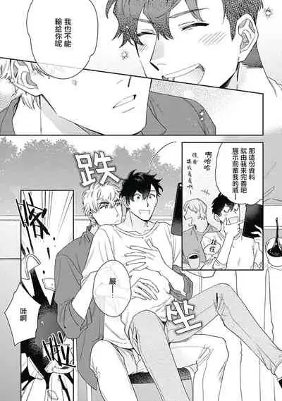 [Nanatsuno Wataru] Mamotte Agetai Sawatari-san | 想要守护你 佐渡前辈 1-3 [Chinese] [冒险者公会] [Digital]