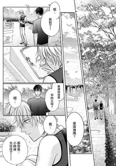 Shujuu no Saga | 主仆之性 Ch. 4-6 + Extra