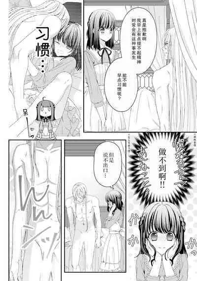 [Utage / Senzaki Hitomi] i sekai de zetsurin madō-shi ni kawa retara mechakucha dekiai sa rete imasu. | 在异世界被非凡的魔导师买下的话会被异常宠爱。 1-6 [Chinese] [莉赛特汉化组]