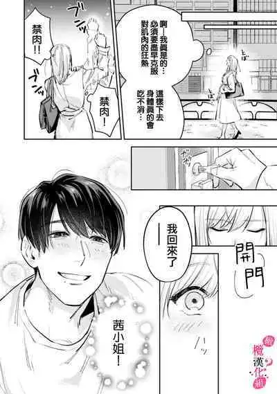 [Enya Maru] Ore no Oppai Sukinan desho?01-09| 你喜欢我的胸对吧? 01-09[Chinese] [橄榄汉化组]
