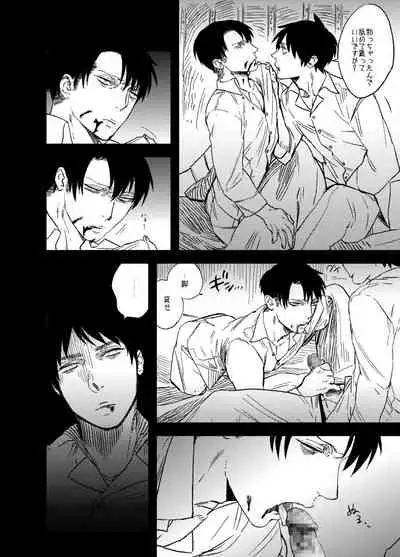 [MORBID+LOVERS (Show)] Snowdrop o Anata ni (Shingeki no Kyojin) [Digital]