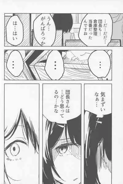 ビカラと最低な団長