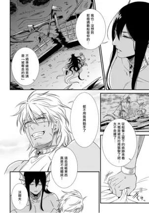 人外x筋肉BL 01-03 Chinese