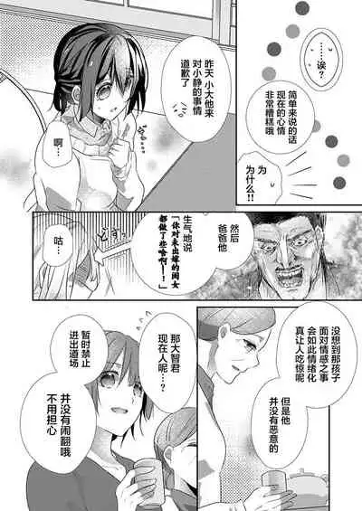 [Hanamaluo] Skirt no Naka wa Kedamono deshita. Ch. 28 [Chinese] [Eternal Dead汉化组]