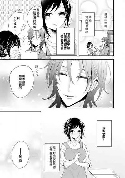 [Nimaki ari] Heiten-go, 2-ri de himitsu no saisun o | 闭店后 二人的秘密身体测量❤ (Ikemen'aidoru no etchinaitazura ni komattemasu… ~tsuansorojī) [Chinese] [莉赛特汉化组]