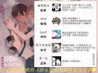 [Osoba 3-gou] Ayato-kun wa Doushitai? ~Cool na Kareshi wa Semerareru no ga Hazukashii!~ | 绫人同学 想要怎么做？ ～冷酷男友对自己处于下位而感到羞耻！ ～ [Chinese] [橄榄汉化组]