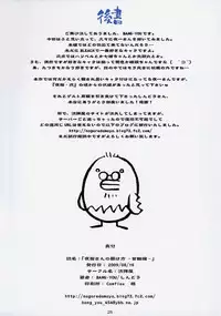 (C76) [Nagaredamaya (BANG-YOU)] Yoruneko-san no Shitsuke ke Kata -Kubiwahen- (Bleach) [Decensored]