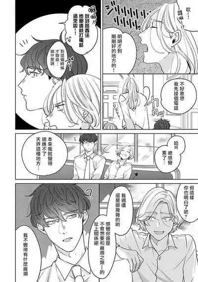 [Suehiro Machi] Furetaku Nattara, Kaette Oide | 回到我这里来吧 倘若你想要触碰的话 Ch. 1-5 + 加笔1-2 [Chinese] [冒险者公会] [Digital]