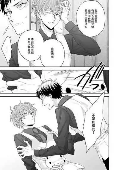 [Yoshio Akira] Goshujin-sama wa Ouji ga Osuki | 我爱的主人 爱的是王子殿下 Ch. 1-5 [Chinese] [拾荒者汉化组]