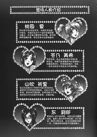 (C82) [Kuroyuki (Kakyouin Chiroru)] Milk Angels 2 (Fresh Precure!) [Chinese] [罗洁爱儿个人汉化]