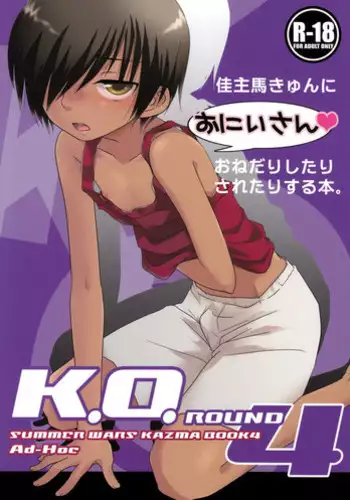 (Shota Scratch 07) [Ad-Hoc (Gonta Kahoru)] Kaerimichi Mawarimichi (Net Ghost PiPoPa)