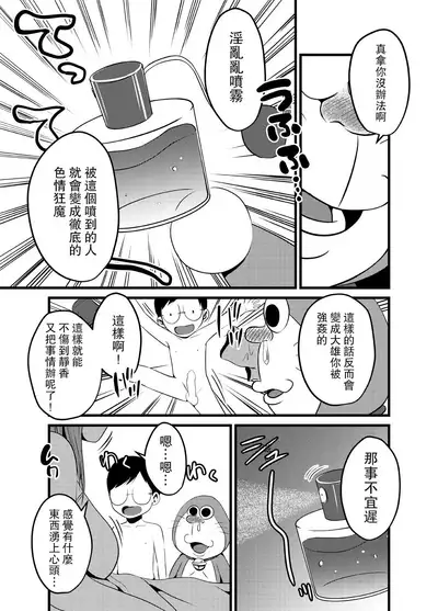 [Babymaker (Beco)] Gesuemon STAND-MY-D (Doraemon) [Chinese] [路过的骑士汉化组] [Digital]