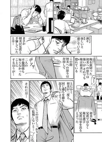 Gikei ni Yobai o Sareta Watashi wa Ikudotonaku Zecchou o Kurikaeshita 1-19
