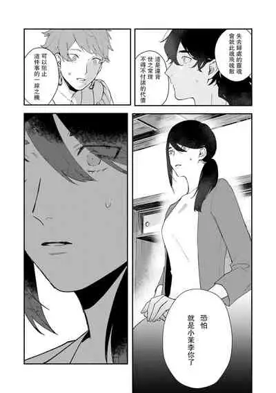 Ukiyotensei Kawatare Shinjyutan | 浮世轉生 薄暮情亡史 Ch.1-4