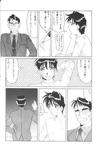 [Ah ! My Goddess] Nightmare Of My Goddess (vol.2)
