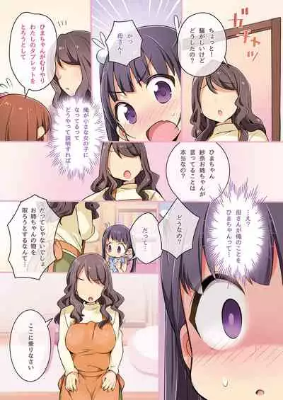 [TSF no F (Yotsuba Chika, Sasami)] Kitsune e Yomeiri / Kisekae Appli de Kawaiku Henshin!
