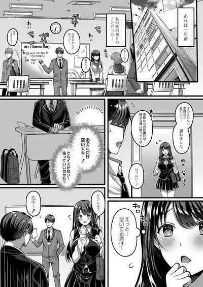 [Kurata Muto] Ibitsu na Ai Demo Uketomete [DLSite Exclusive Version] [Digital]
