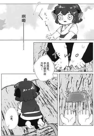 [Saraba, Aozora. (Yacho.)] Ikada no Ue de Ecchi Suru Hon. (The Legend of Hei) [Chinese] [迷幻仙域×真不可视汉化组]