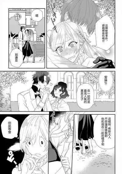 [Amane Chiaki] "Ima kara Kimi o Daku yo" ~Tensei shita Akuyaku Reijou (Watashi) ga Oshi to SEX suru nante~ | 「現在開始要擁你入懷了喲」~轉生後的惡役千金（我）和本命色色什麼的~ 1-4 [Chinese] [莉赛特汉化组]