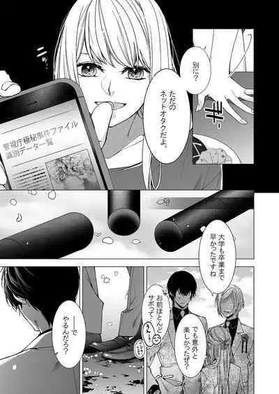 俺のためだけに鳴いて？ 第3-11話