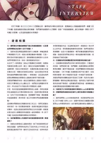 TenkafuMA! Official Game Setting Book (Chinese)