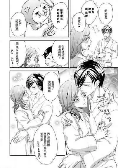 Demo Shachou wa Bra o Shite iru. | 但社长他穿bra欸。 1-7