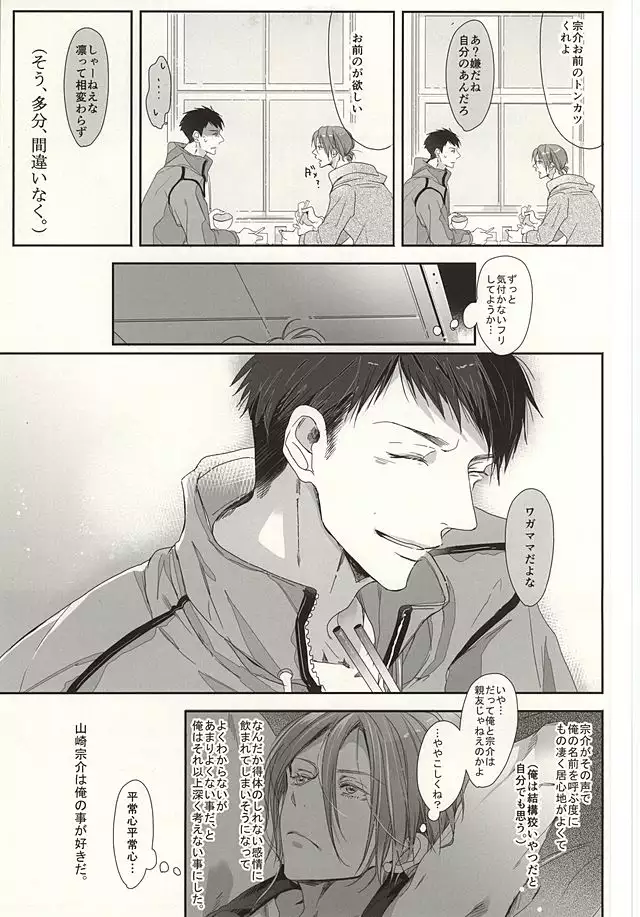 まつおか式ラブものがたり