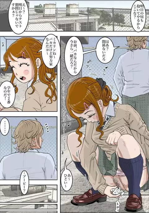 Charao ni Netorare Vol. 1