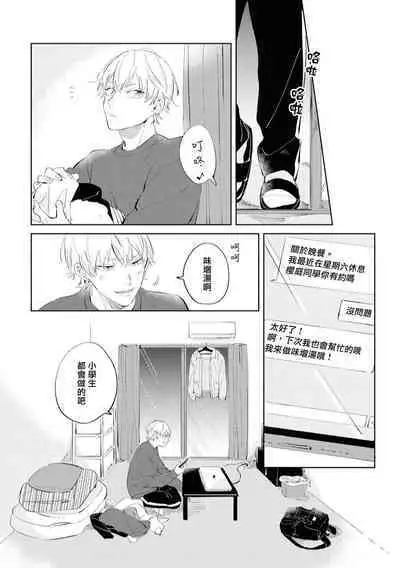 Sugar Dog Life Ch. 1-6 番外+后记
