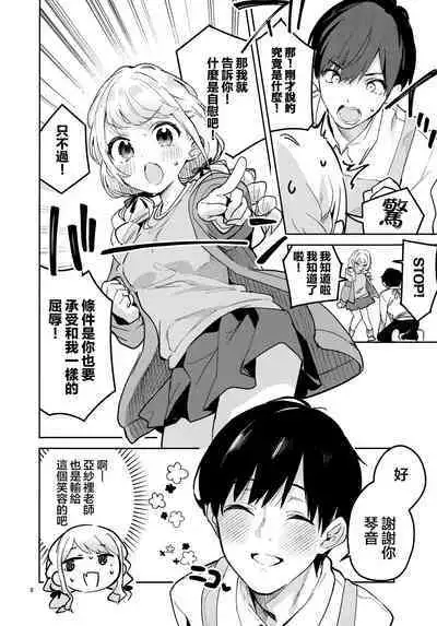Saigo made Chanto Mendou Mitekudasai ne - Please Take Care of Me Until the End! | 最後爲止都要好好照顧我才可以的哦!